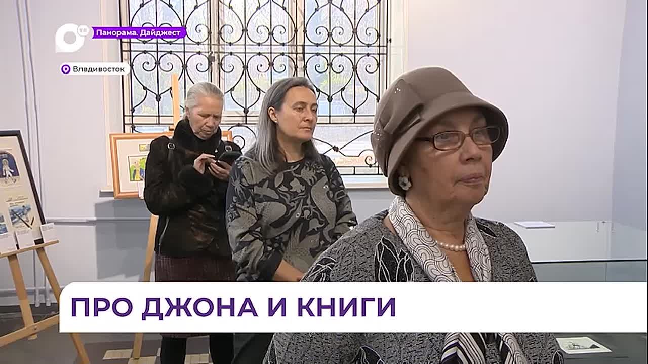 Во Владивостоке проходит выставка памяти художника Джона Кудрявцева