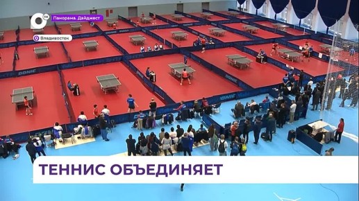 Сборные России и КНДР проводят товарищеские матчи по настольному теннису