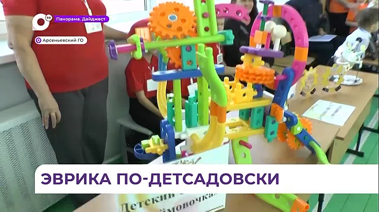 Конкурс технического творчества «Эврика» для дошколят провели в Арсеньеве