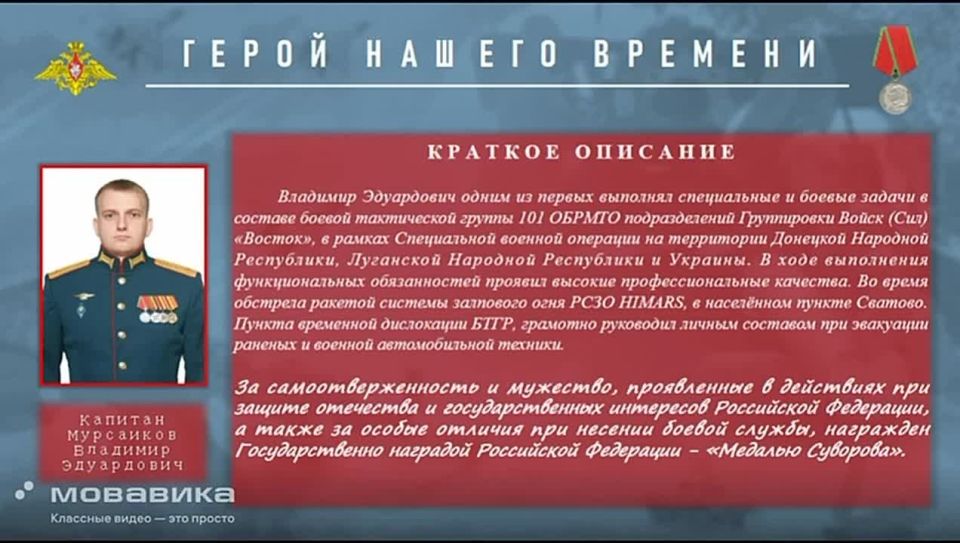 Герой нашего времени Владимир Мурсаиков