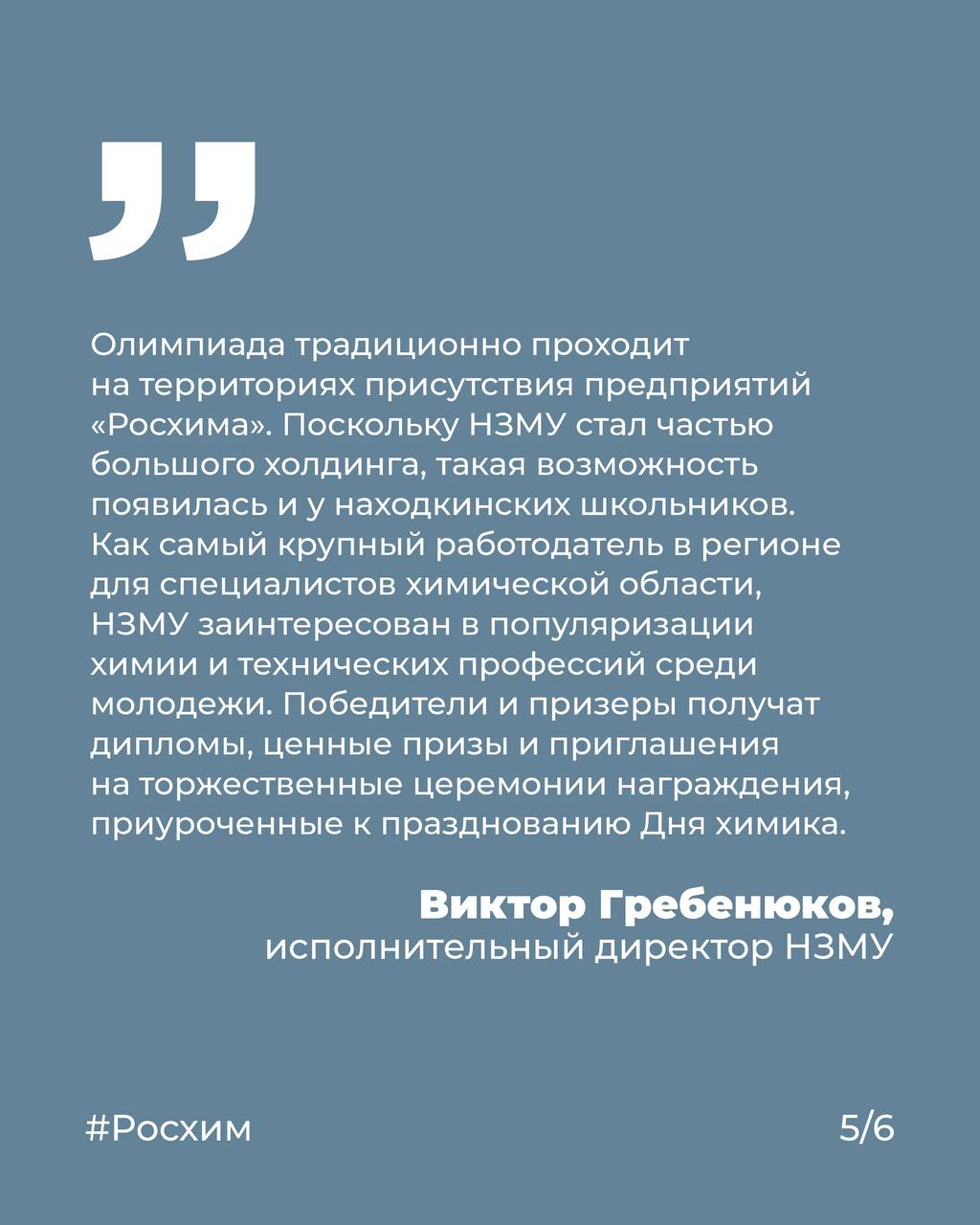 Важная дата для всех школьников, которые любят химию: 24 ноября — старт приёма заявок на участие в Большой олимпиаде Росхим! Важная дата для всех школьников, которые любят химию: 24 ноября — старт приёма заявок на участие в Большой олимпиаде Росхим!