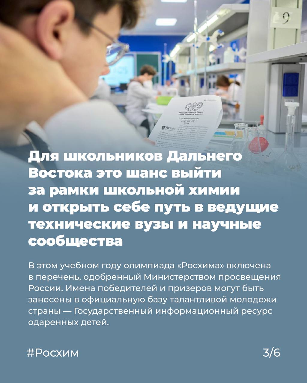 Важная дата для всех школьников, которые любят химию: 24 ноября — старт приёма заявок на участие в Большой олимпиаде Росхим! Важная дата для всех школьников, которые любят химию: 24 ноября — старт приёма заявок на участие в Большой олимпиаде Росхим!