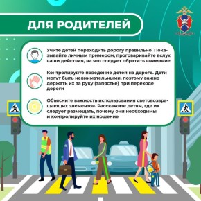 Безопасный переход – залог вашей жизни!