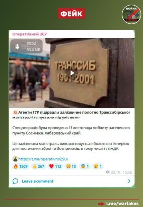 Фейк: Украинские диверсанты взорвали железнодорожные пути Транссибирской магистрали в Хабаровском крае и пустили под откос поезд с боеприпасами для ВС РФ. Об этом сообщают украинские Телеграм-каналы, публикуя видео