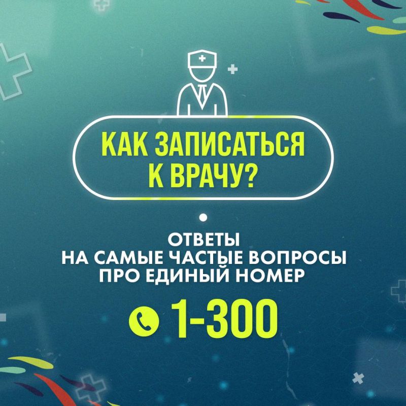 Запись к врачу в Приморье стала проще