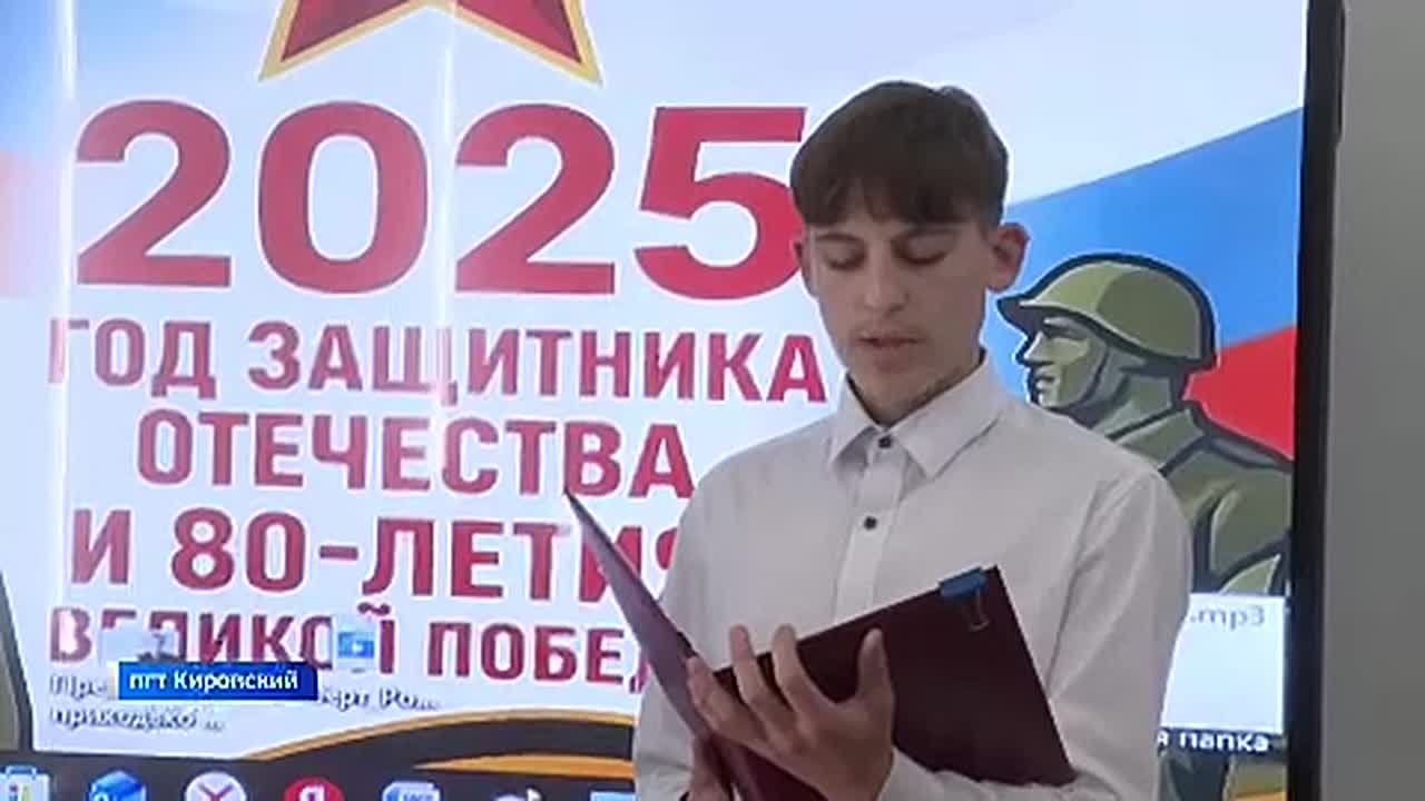 На уроке мужества в поселке Кировский школьникам рассказали о подвиге земляка