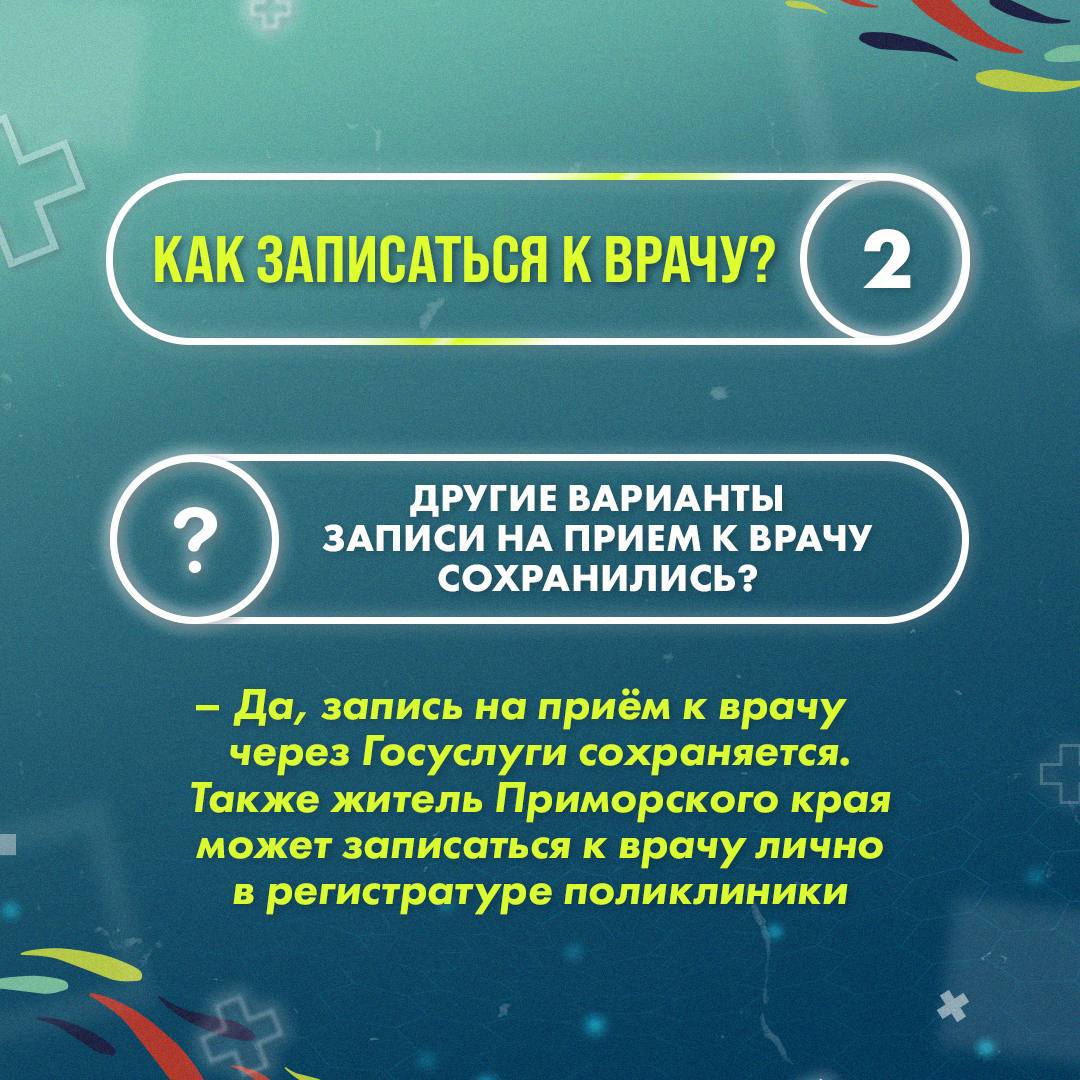 В Приморье заработал единый номер по вопросам здравоохранения В Приморье заработал единый номер по вопросам здравоохранения