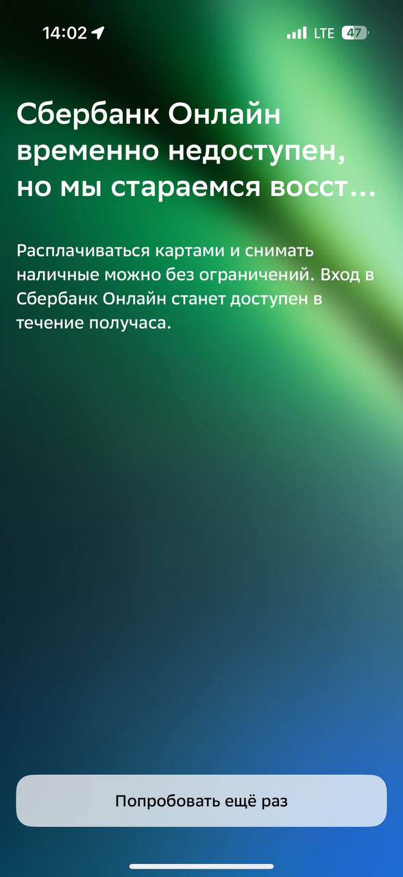 Приложение «Сбербанк Онлайн» не работает у пользователей в Приморье Приложение «Сбербанк Онлайн» не работает у пользователей в Приморье