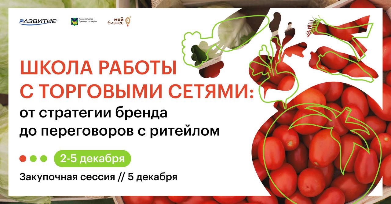 Как говорить с торговыми сетями так, чтобы вас наконец услышали?