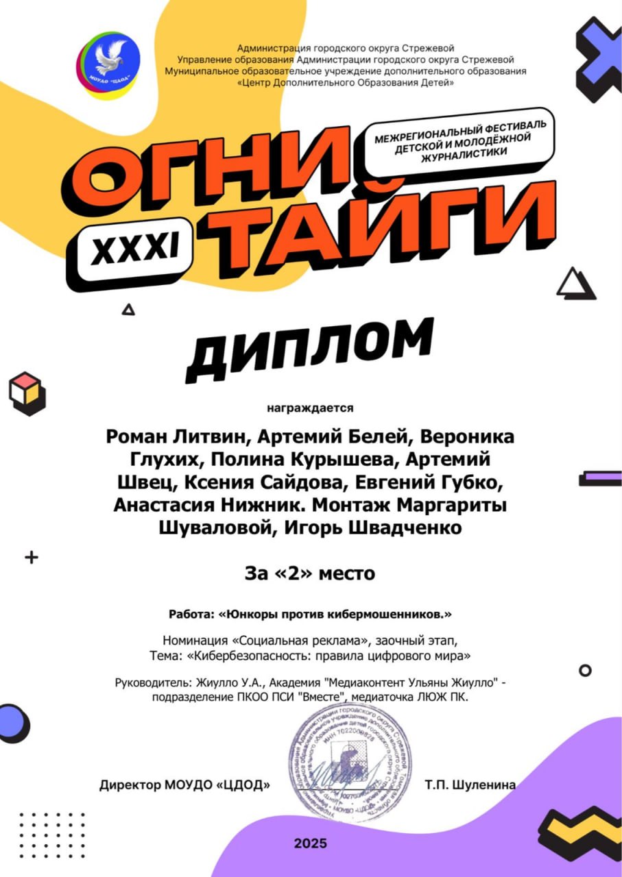 Юнкоры Уссурийска против мошенников Юнкоры Уссурийска против мошенников