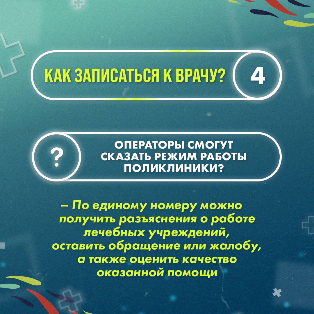 В Приморье заработал единый номер по вопросам здравоохранения В Приморье заработал единый номер по вопросам здравоохранения