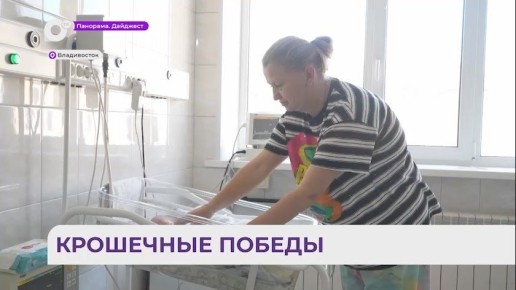 Врачи выхаживают недоношенных близнецов во Владивостоке