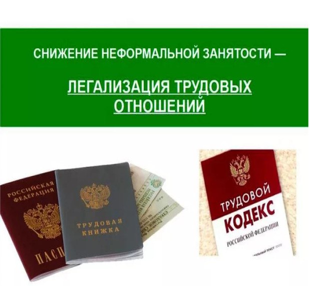 Нелегальная занятость: скрытые риски для работника и бизнеса в 2025 году