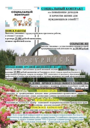 Социальный контракт – помощь людям в сложной ситуации