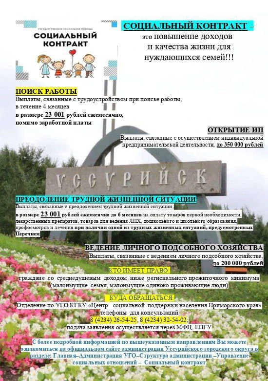 Социальный контракт – помощь людям в сложной ситуации