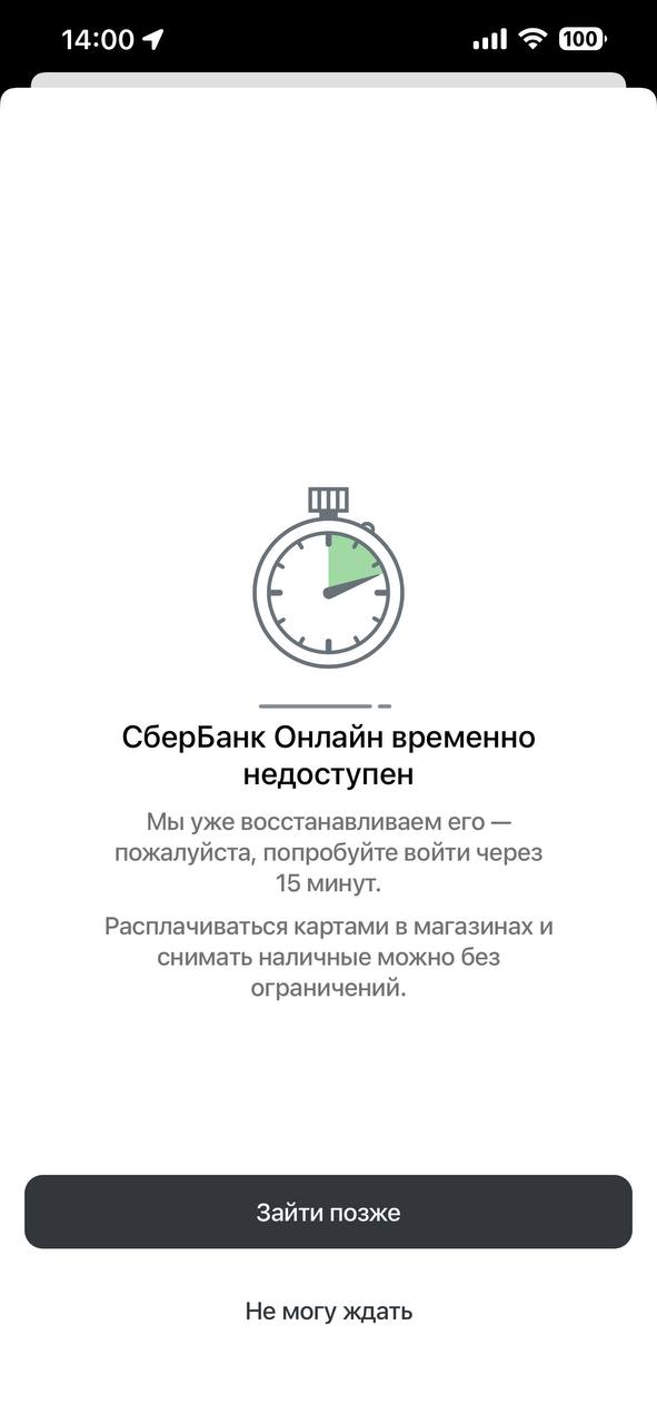 Приложение «Сбербанк Онлайн» не работает у пользователей в Приморье