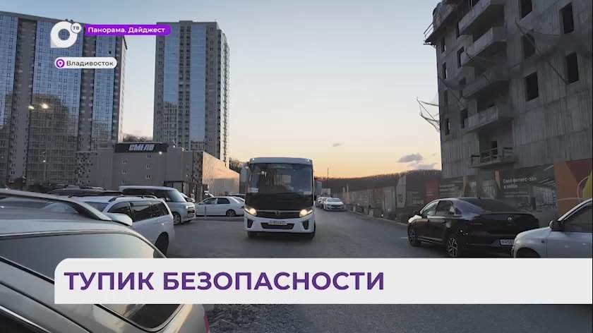 Владивостокцы пожаловались на транспортные проблемы в микрорайоне «Зеленый Бульвар»