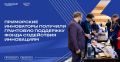 Приморские изобретатели получили 29,5 миллионов рублей на свои проекты