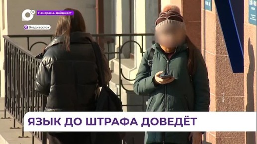 Жительницу Приморья признали виновной в дискредитации армии России