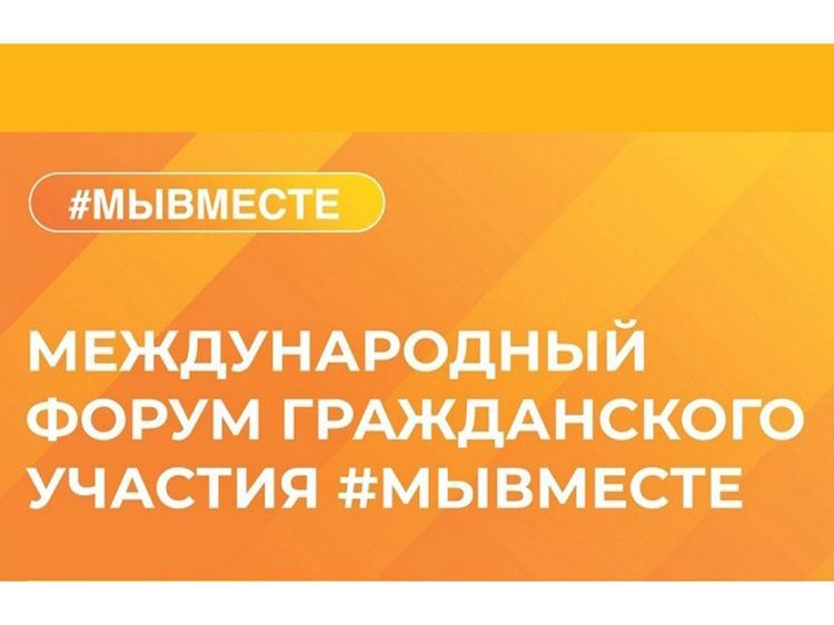 Школьники Уссурийска станут участниками форума #МЫВМЕСТЕ-2025