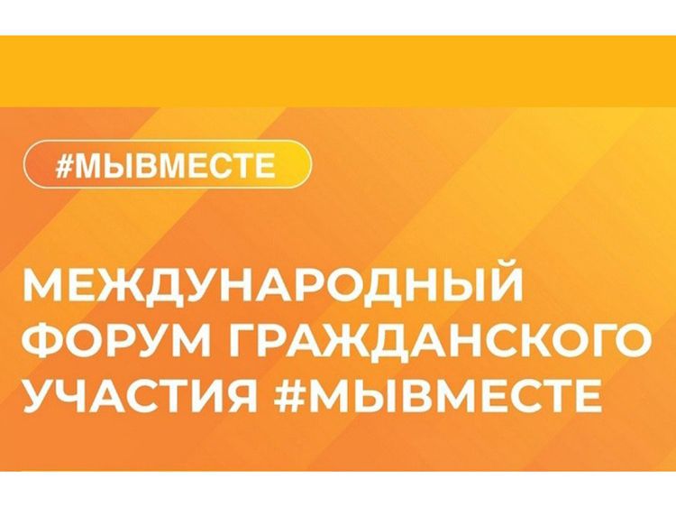 Школьники Уссурийска станут участниками форума #МЫВМЕСТЕ-2025