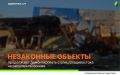 С начала ноября специалисты уже разобрали и вывезли более 650 квадратных метров незаконных построек