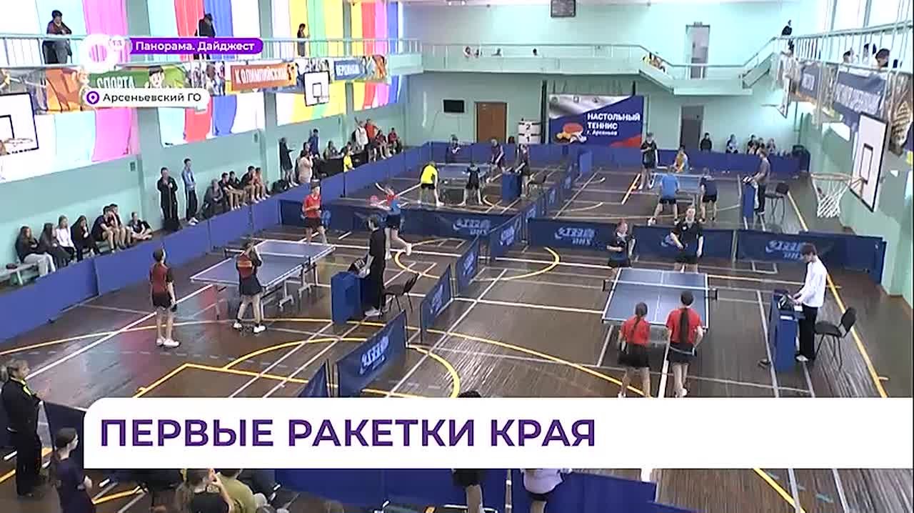 В Арсеньеве подвели итоги краевого первенства по настольному теннису