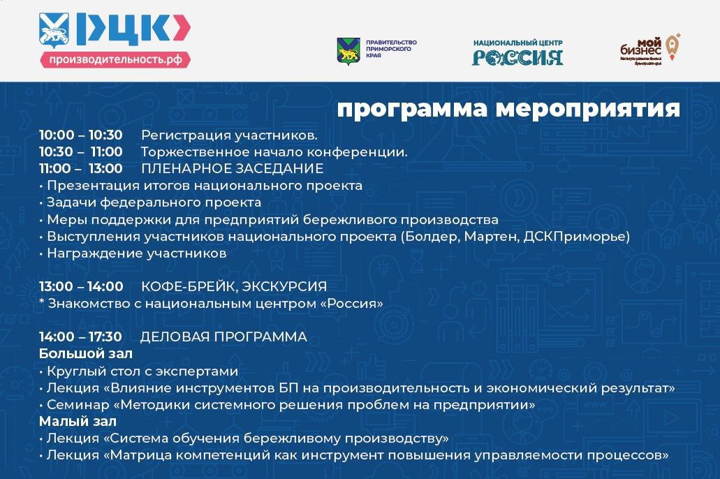 Приглашаем Вас принять участие в конференции «Производительность у моря»! Приглашаем Вас принять участие в конференции «Производительность у моря»!