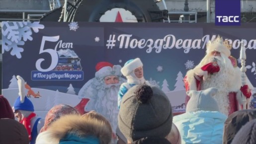 Поезд Деда Мороза отправился в новогоднее путешествие по России из Владивостока