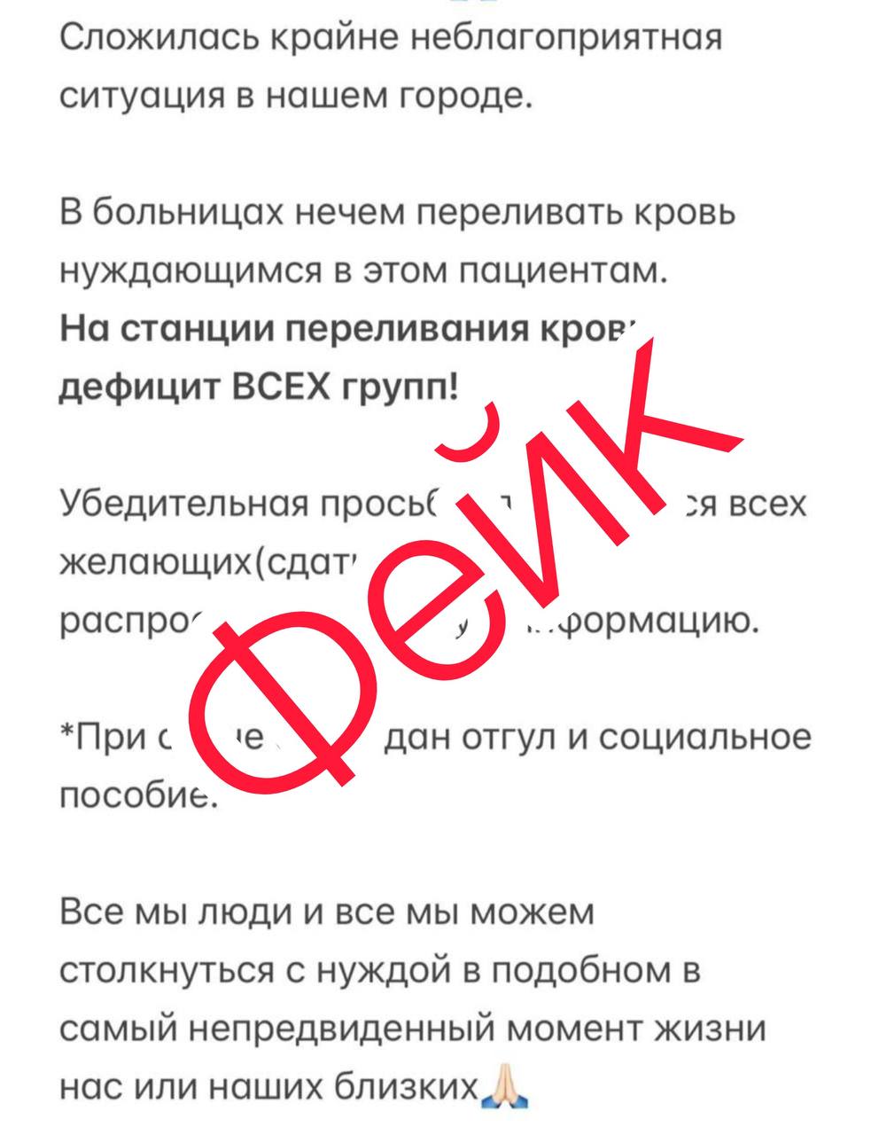 Осторожно фейки!. В социальных сетях снова отмечаются попытки распространения информации не соответствующей действительности
