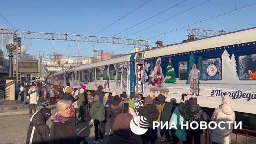 Поезд Деда Мороза начал свое путешествие по городам России
