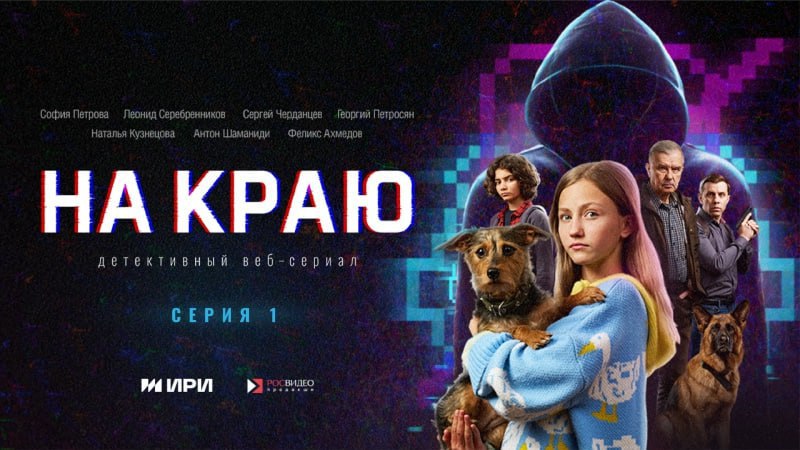 ПРЕМЬЕРА! Охота началась, цель — мошенники!