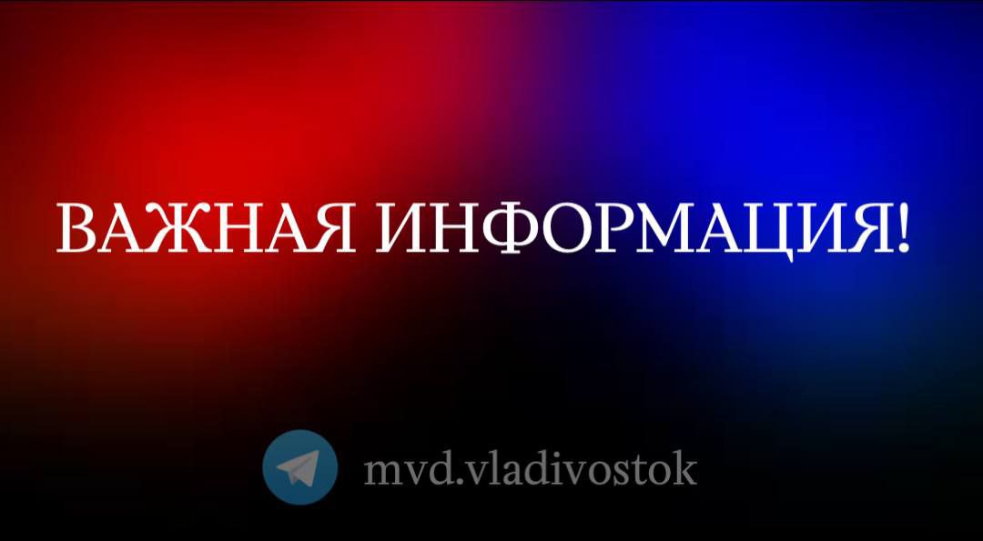 Во Владивостоке состоится отчет перед населением участкового уполномоченного полиции Первореченского района