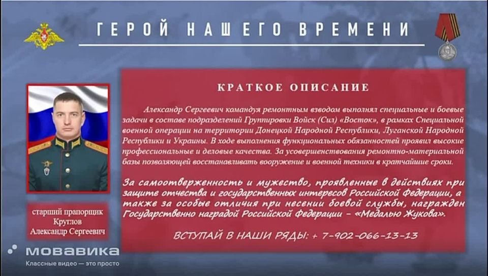 Герой нашего времени Александр Круглов
