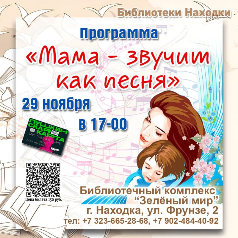 Литературный вечер ко Дню матери пройдет в находкинской библиотеке