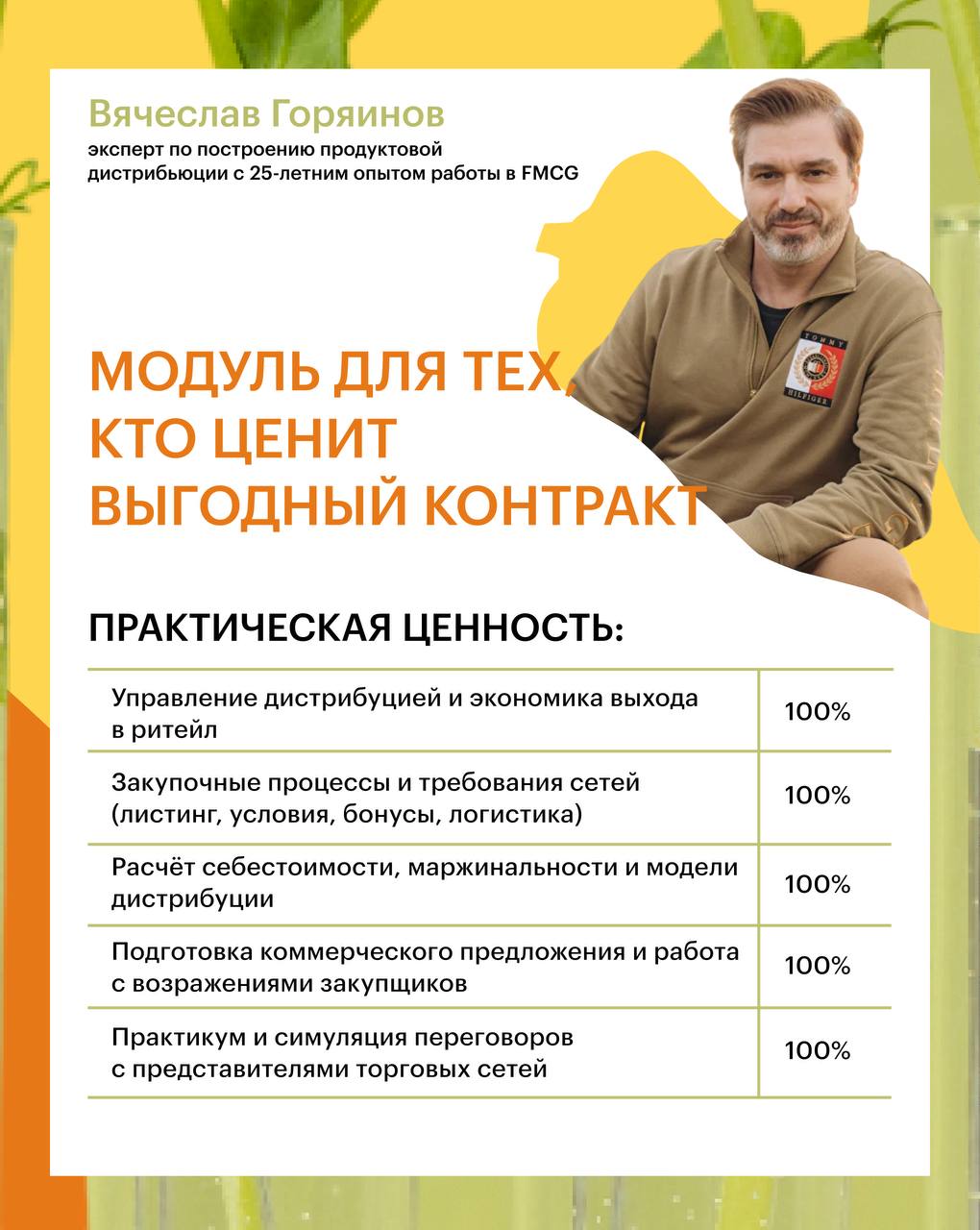 Спикеры программы «Школа работы с торговыми сетями» Спикеры программы «Школа работы с торговыми сетями»