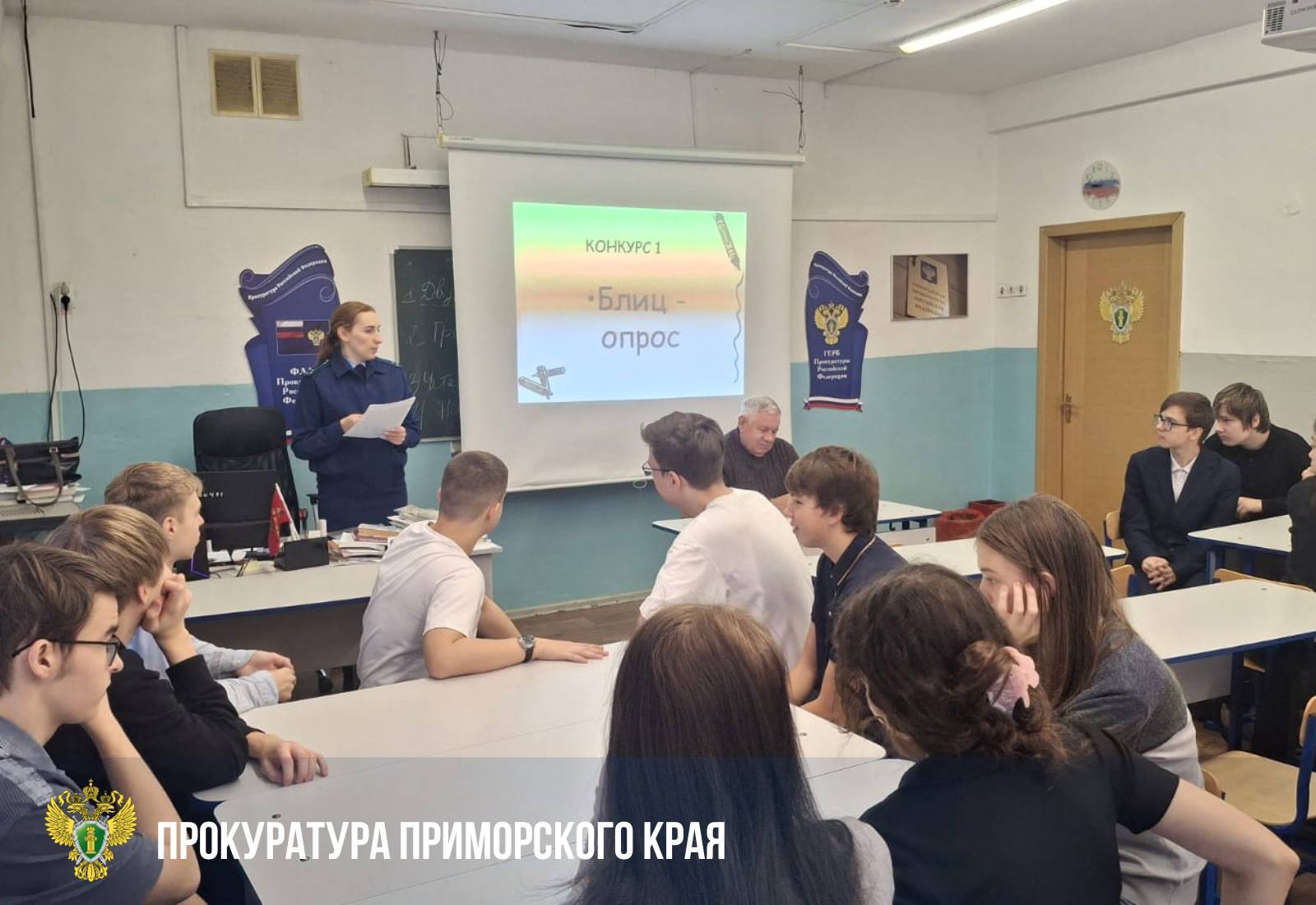 В рамках празднования Всемирного дня ребёнка прокуратура края организовала правовую викторину для учащихся прокурорских классов