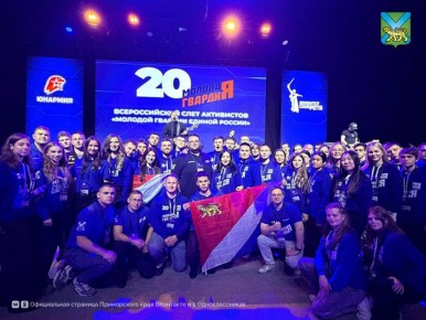 Работу приморских молодогвардейцев высоко оценили на слёте по случаю 20-летия Всероссийской общественной организации «Молодая Гвардия Единой России»