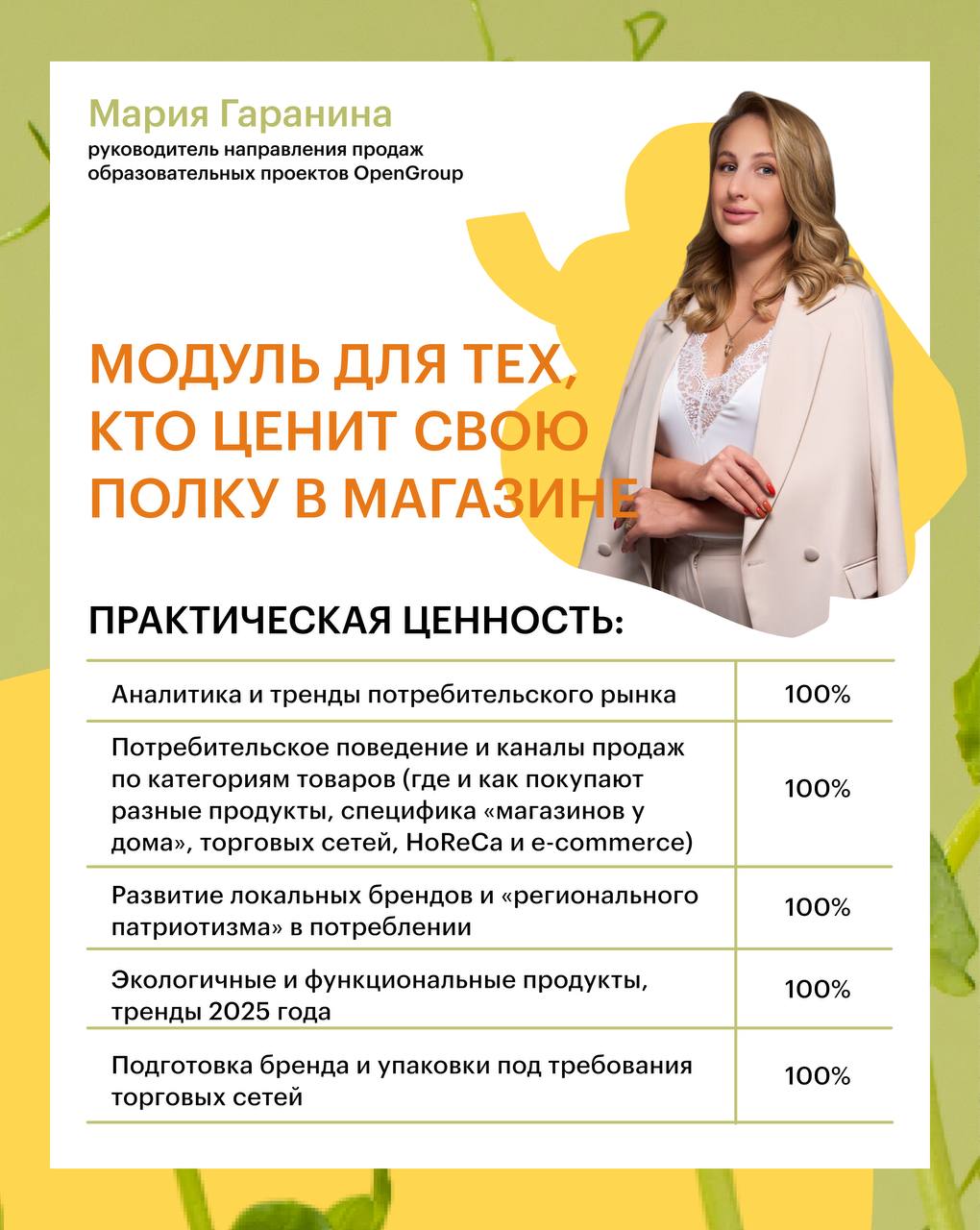 Спикеры программы «Школа работы с торговыми сетями» Спикеры программы «Школа работы с торговыми сетями»