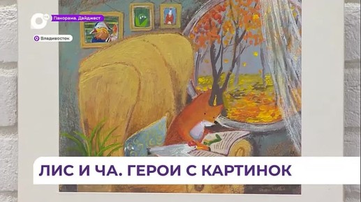 Премьера спектакля «Лис и Ча» состоится на сцене Приморского театра молодёжи