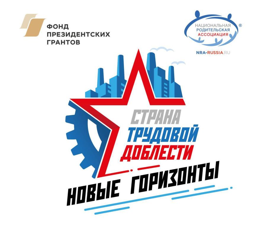 Находка стала участником всероссийского проекта «Страна трудовой доблести: новые горизонты»