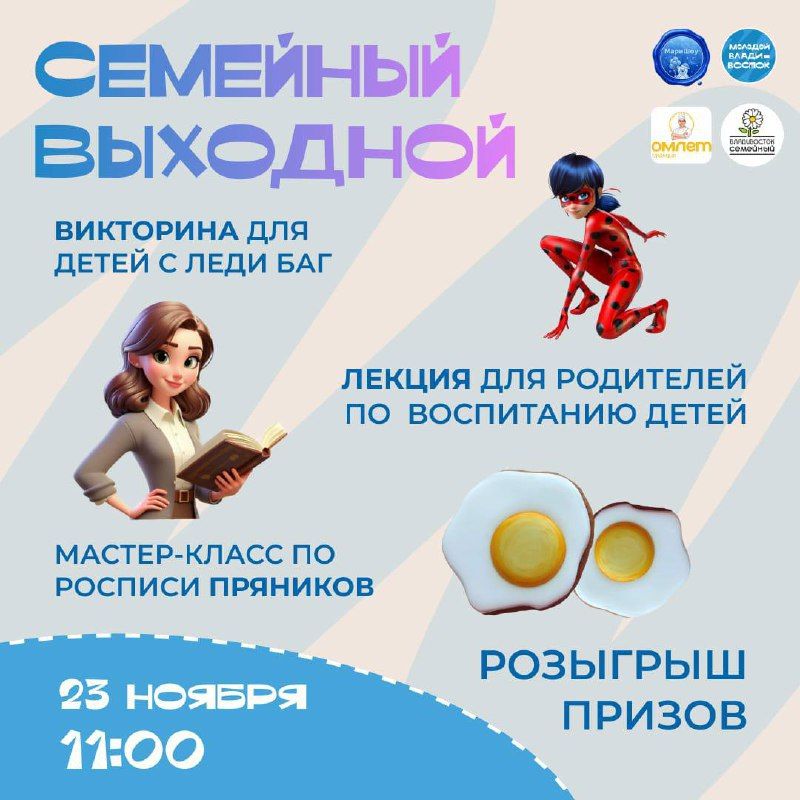 Гостей и жителей Владивостока приглашают на семейный выходной