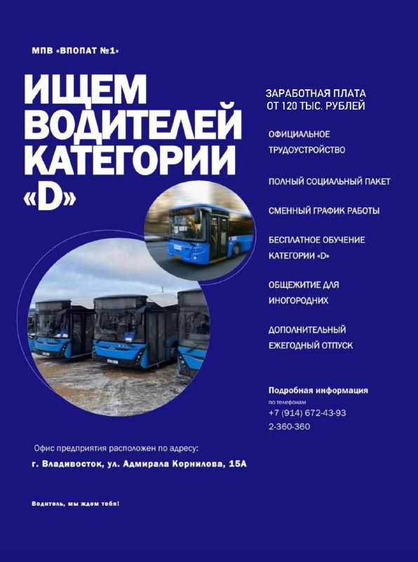 Водителей категории D приглашают для работы на новых автобусах