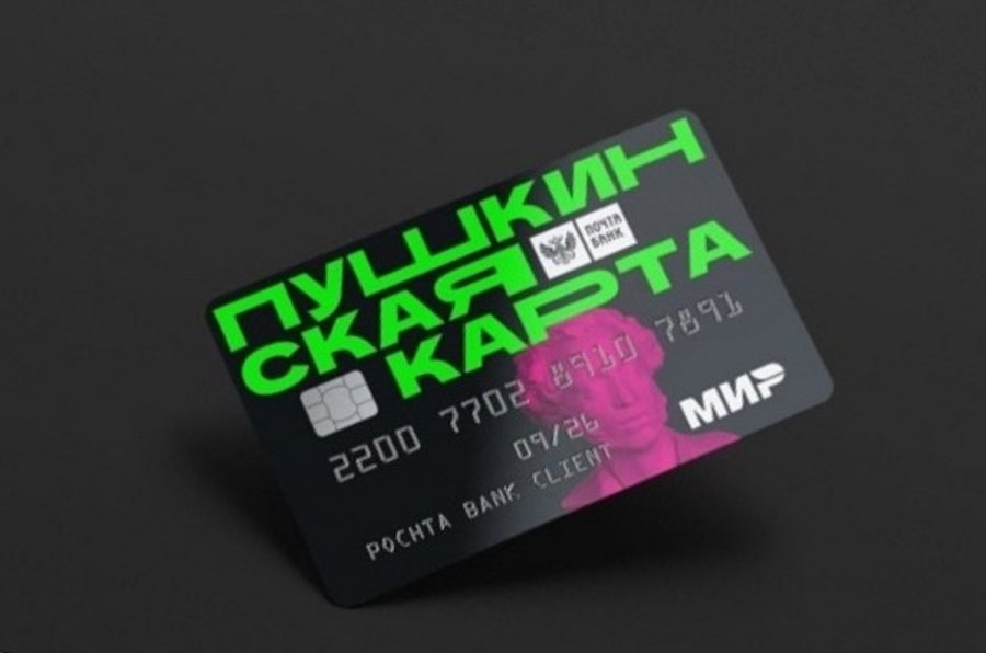 А вы уже обновили «Пушкинскую карту»?