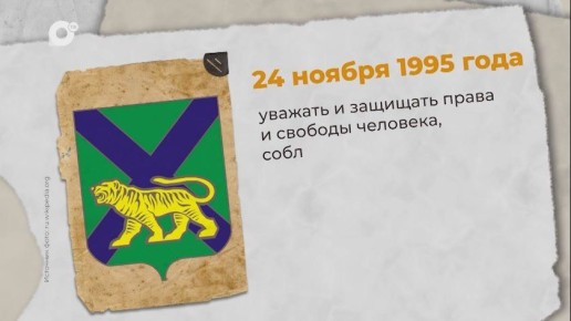 24 ноября 1995 года Дума Приморского края утвердила текст присяги губернатора края