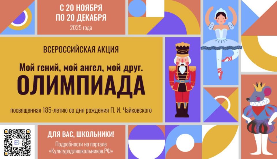 Стартовал приём заявок на Всероссийскую акцию «Мой гений, мой ангел, мой друг. Олимпиада»