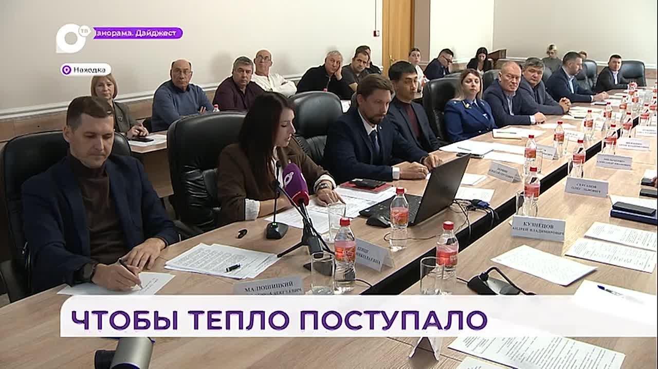Итоги работы в сфере ЖКХ подвели на выездном заседании в Находке