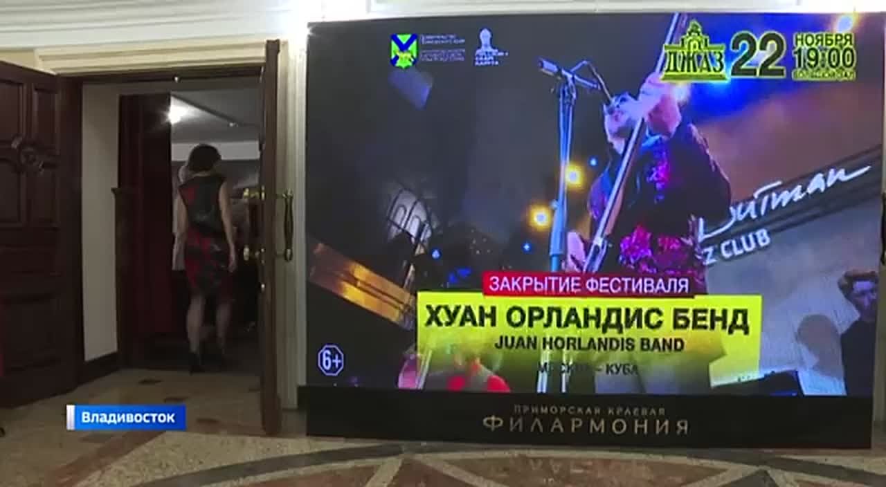 Во Владивостоке завершился 22-ой Международный джазовый фестиваль