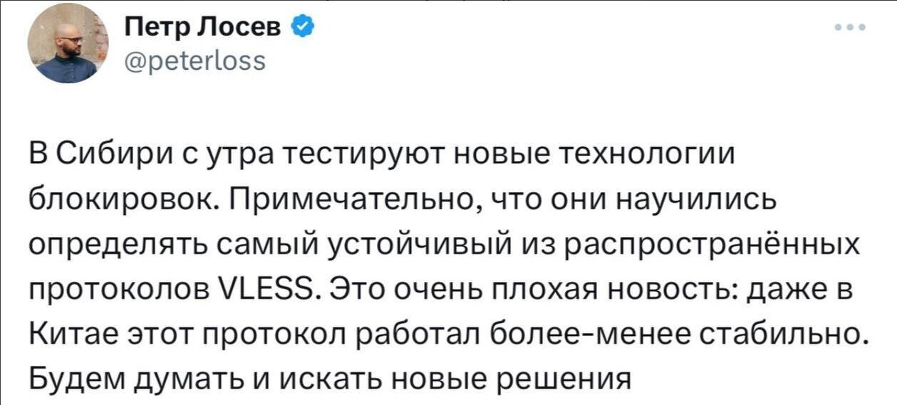 В России начали блокировать XRay/VLESS — любимый VPN-протокол рунета