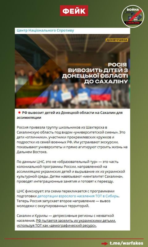 Фейк: Россия депортирует детей из новых регионов в Сахалинскую область